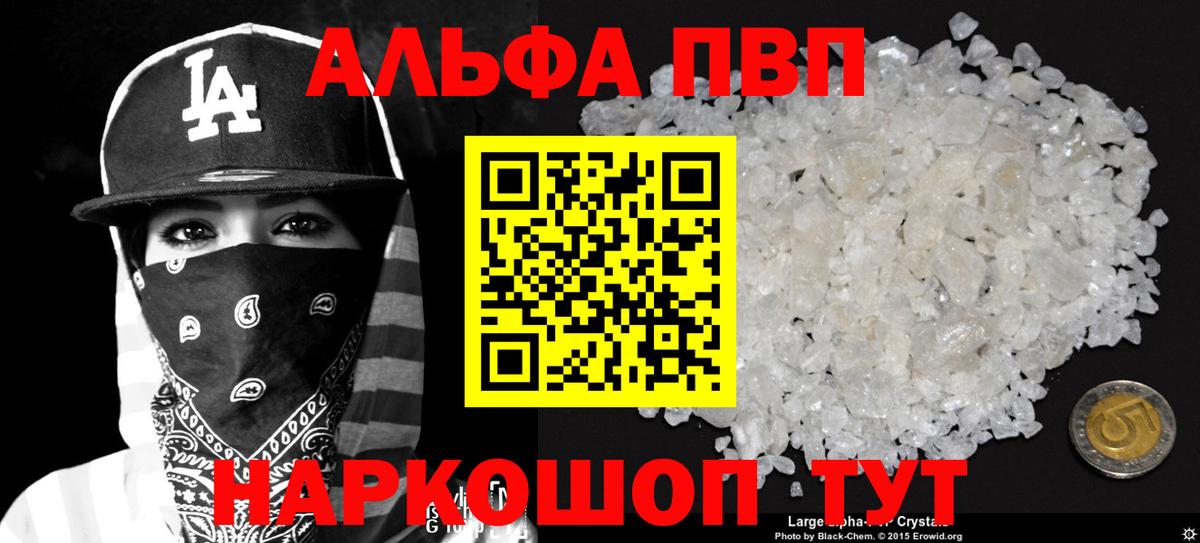 Альфа ПВП крисы CK  A PVP Crystall  Alfa_PVP СК  Курчатов 