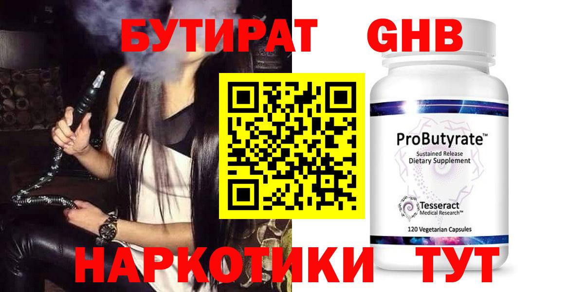 БУТИРАТ жидкий экстази  Вход с VPN  Курчатов 