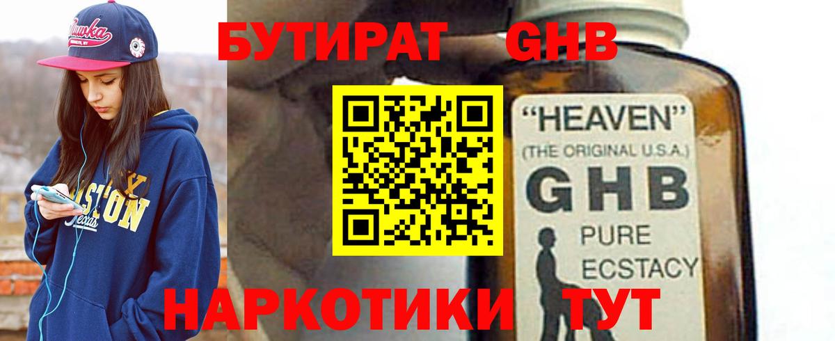 БУТИРАТ BDO Курчатов