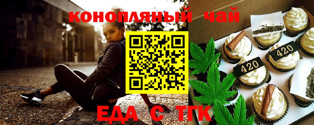 Cannafood конопля Курчатов