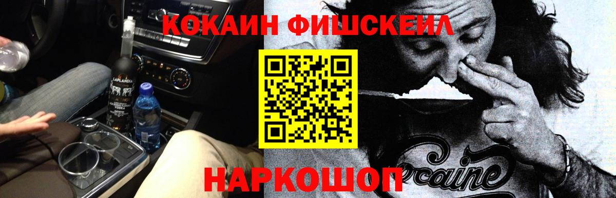 КОКАИН FishScale  Вход с VPN  КОКАИН FishScale  Курчатов 