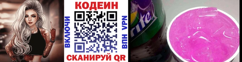 продажа наркотиков  Курчатов  Кодеиновый сироп Lean Purple Drank 