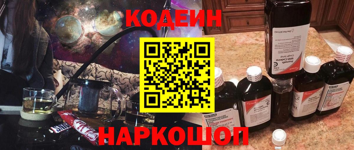 Codein напиток Lean (лин)  Вход с VPN  Курчатов  Кодеин напиток Lean (лин) 
