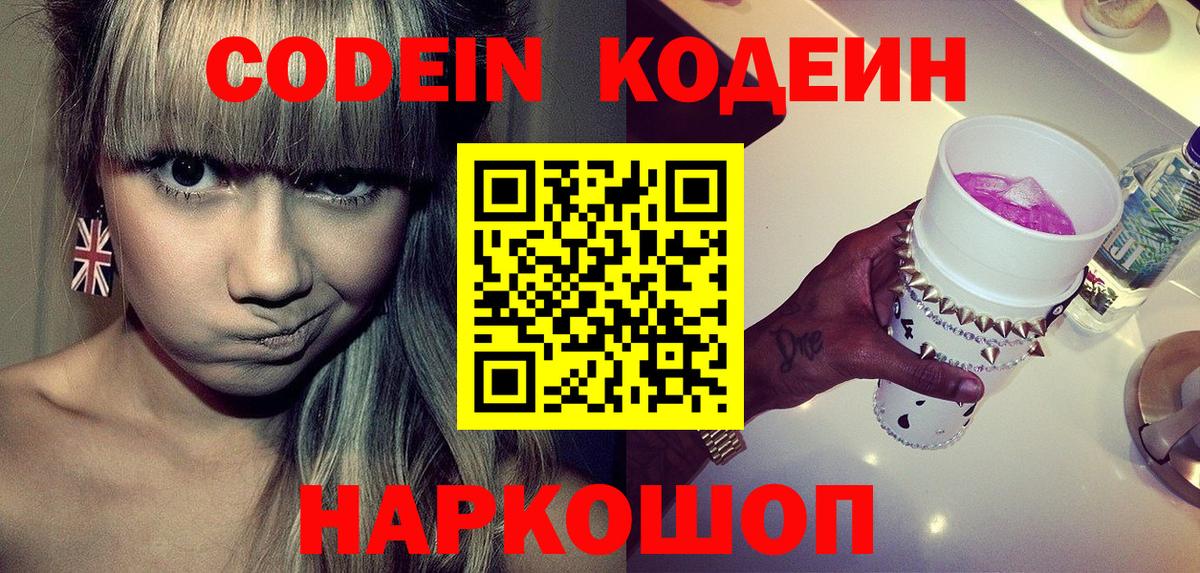 Кодеин напиток Lean (лин) Курчатов