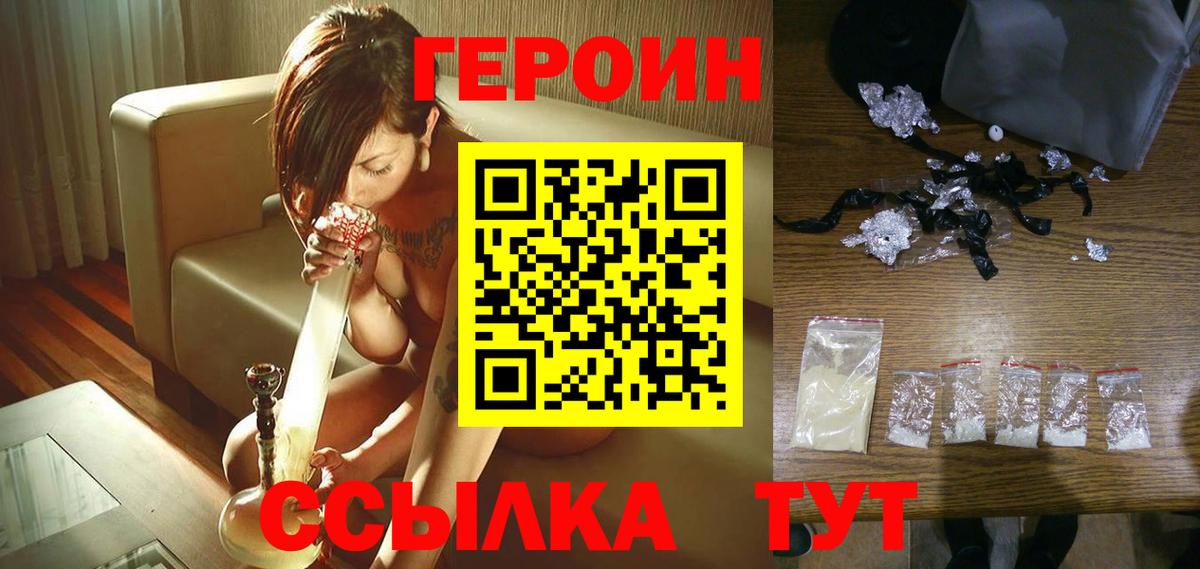 Героин  Курчатов  ГЕРОИН Heroin 