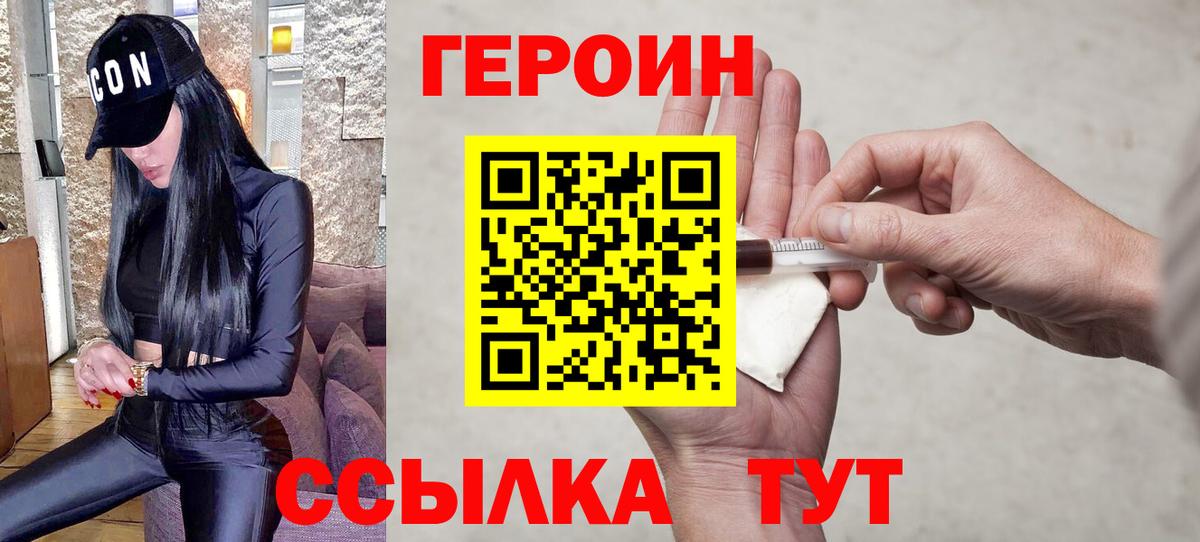 Курчатов  ГЕРОИН хмурый  Вход с VPN 