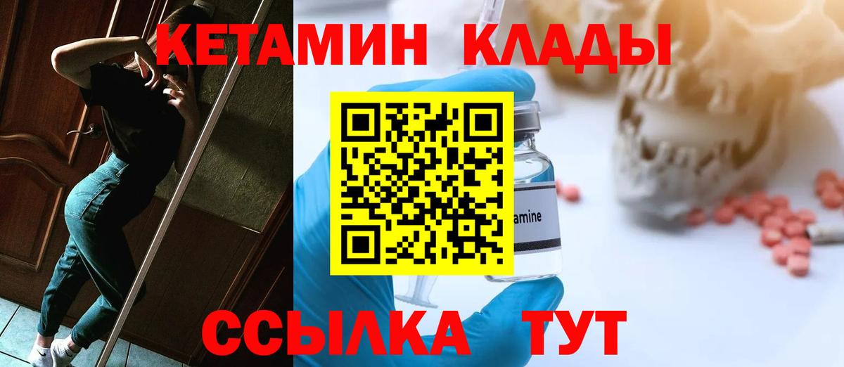 Кетамин ketamine  Вход с VPN  Курчатов  КЕТАМИН ketamine 