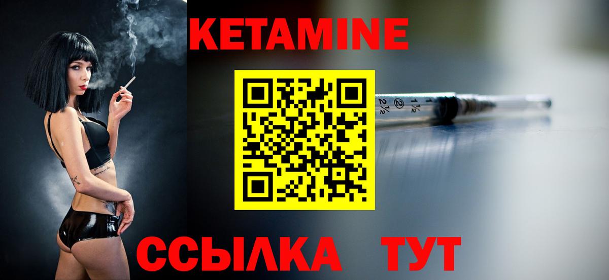 Кетамин ketamine  Курчатов 