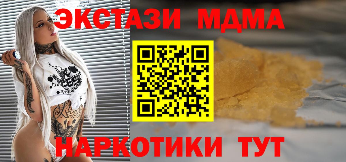 Курчатов  MDMA молли  МДМА кристаллы  Вход с VPN 