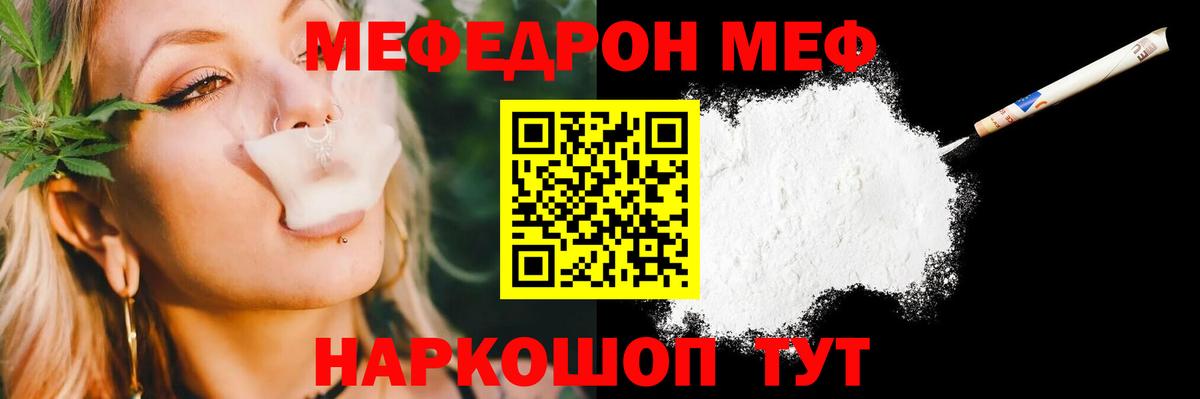 Меф мяу мяу  Курчатов