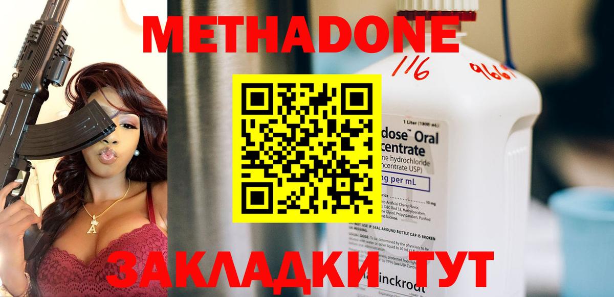 Метадон мёд  Вход с VPN  МЕТАДОН methadone  Курчатов 