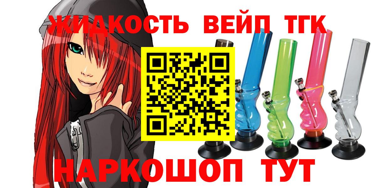 Дистиллят ТГК жижа Курчатов